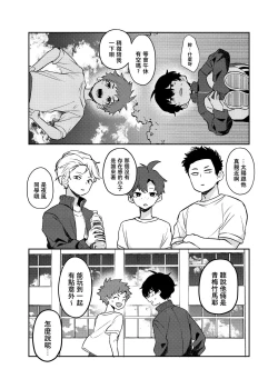 Page 8 of Tomodachi no Kuchi no Naka | 朋友的口中