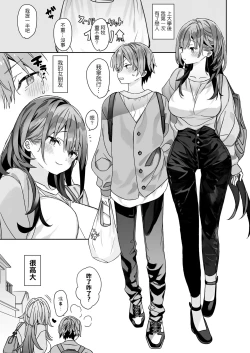 Page 4 of Kogara na Otokonoko ga Dekai Onnanoko to H