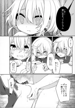 Page 19 of Konoko to Nakayoku Naritakute