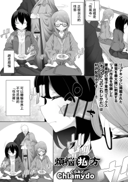 Page 2 of Bonnou no Haraikata