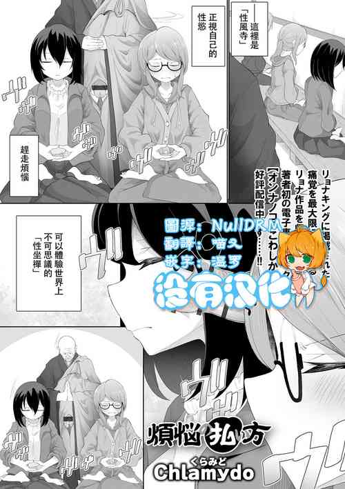 Download Bonnou no Haraikata