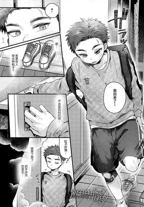 Download Promise Ring