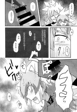 Page 17 of Karada kakusa Mixed Fusion!?