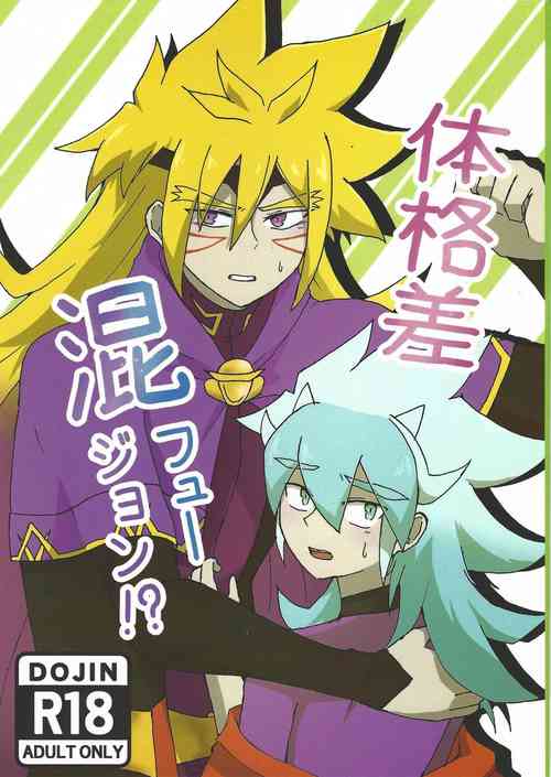 Download Karada kakusa Mixed Fusion!?