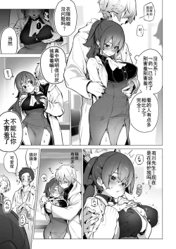 Page 4 of Tokyo Black BoxS Kyoujyu no Nanjiken Report 6.5 | 东京黑匣子-抖S教授的疑案报告 6.5