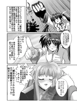 Page 5 of Mahou Shitsumukan Mazorezu Fate Saimin Choukyou