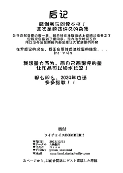 Page 27 of ワイチョイスBOMBER（LUOLIMASI翻译）