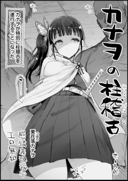 Page 1 of Kanao no Hashira Geiko