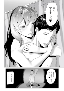 Page 12 of Tsuma to Musuko to NTR