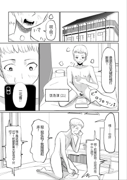 Page 3 of ドS後輩による短小包茎ムダ撃ち射精鑑賞