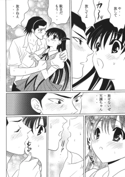 Page 12 of Tenmanchan Kimi no Koto ga Suki nanda