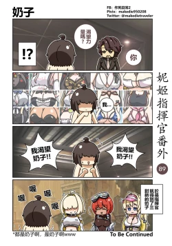 Page 115 of 妮姬指挥官日常