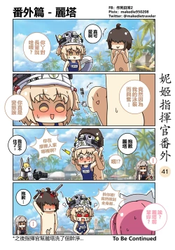 Page 47 of 妮姬指挥官日常