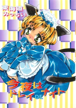 Page 6 of Konya wa Dorei DE Night