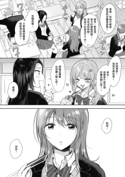 Page 156 of SeFri no Senpai | 學姐是我的炮友
