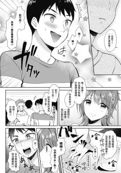 Page 181 of SeFri no Senpai | 學姐是我的炮友