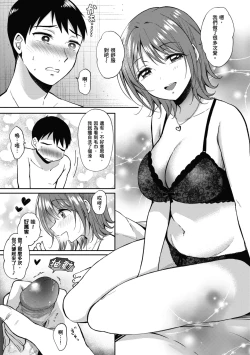 Page 200 of SeFri no Senpai | 學姐是我的炮友