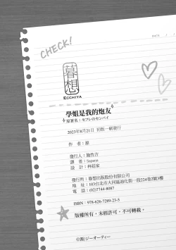 Page 208 of SeFri no Senpai | 學姐是我的炮友