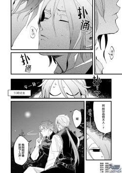 Page 112 of 魔族威廉從零開始的戀愛戰術