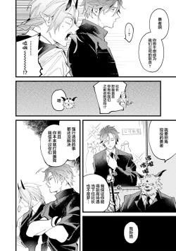 Page 128 of 魔族威廉從零開始的戀愛戰術