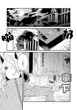 Page 13 of 魔族威廉從零開始的戀愛戰術