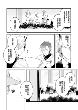 Page 169 of 魔族威廉從零開始的戀愛戰術