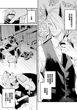 Page 16 of 魔族威廉從零開始的戀愛戰術