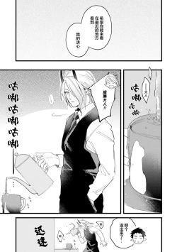 Page 172 of 魔族威廉從零開始的戀愛戰術