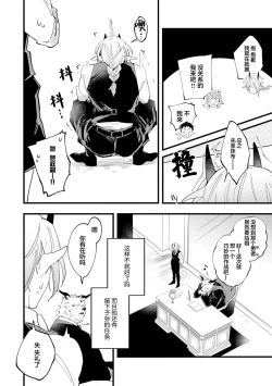 Page 173 of 魔族威廉從零開始的戀愛戰術