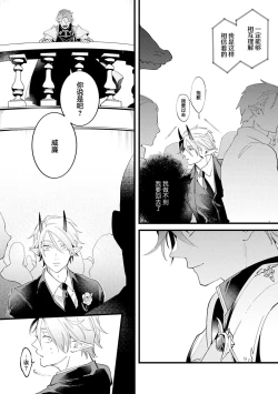 Page 179 of 魔族威廉從零開始的戀愛戰術