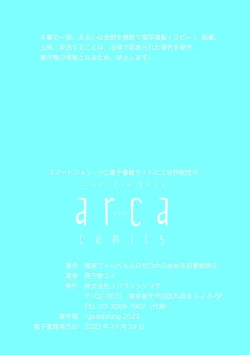 Page 184 of 魔族威廉從零開始的戀愛戰術