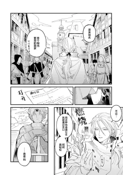 Page 18 of 魔族威廉從零開始的戀愛戰術