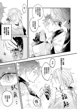 Page 23 of 魔族威廉從零開始的戀愛戰術