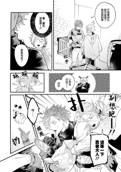 Page 24 of 魔族威廉從零開始的戀愛戰術