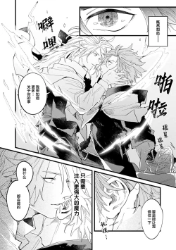 Page 26 of 魔族威廉從零開始的戀愛戰術