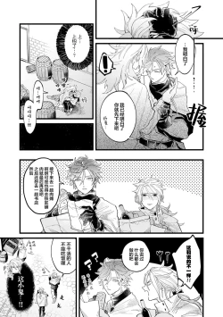 Page 27 of 魔族威廉從零開始的戀愛戰術