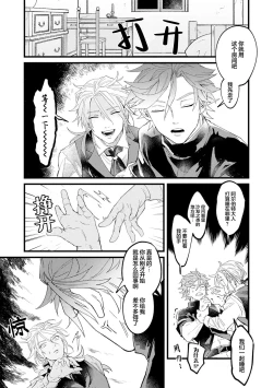 Page 29 of 魔族威廉從零開始的戀愛戰術