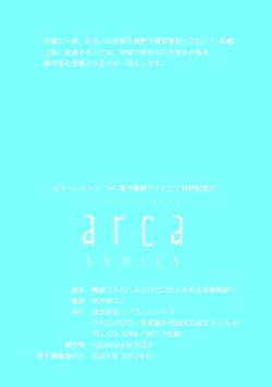 Page 34 of 魔族威廉從零開始的戀愛戰術