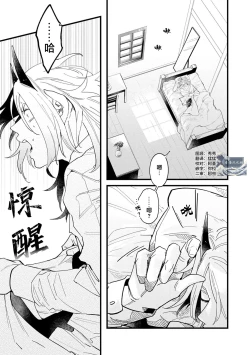 Page 38 of 魔族威廉從零開始的戀愛戰術