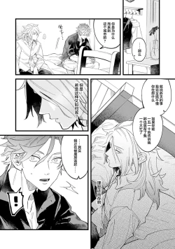 Page 41 of 魔族威廉從零開始的戀愛戰術