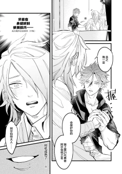 Page 44 of 魔族威廉從零開始的戀愛戰術