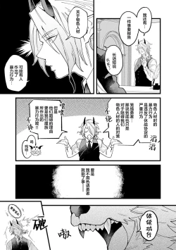 Page 51 of 魔族威廉從零開始的戀愛戰術