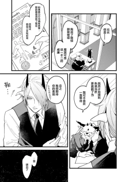 Page 52 of 魔族威廉從零開始的戀愛戰術