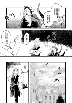 Page 56 of 魔族威廉從零開始的戀愛戰術