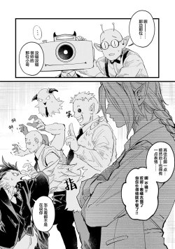 Page 5 of 魔族威廉從零開始的戀愛戰術