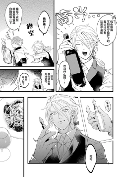 Page 60 of 魔族威廉從零開始的戀愛戰術