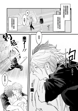 Page 64 of 魔族威廉從零開始的戀愛戰術