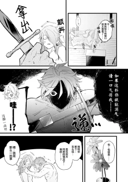 Page 79 of 魔族威廉從零開始的戀愛戰術