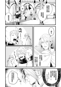 Page 84 of 魔族威廉從零開始的戀愛戰術