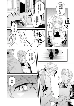 Page 94 of 魔族威廉從零開始的戀愛戰術